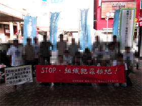 組織ストーカー電磁波犯罪被害の会(集団ストーカー・テクノロジー犯罪)